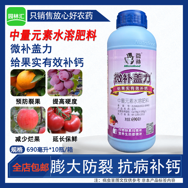柑橘守护者 微补盖力螯合钙肥的优势与效果